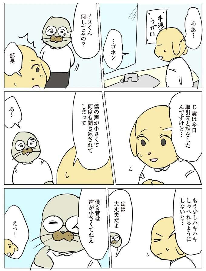 今、何が起きている？ 落ち込む部下に上司が助言...かと思ったら／働く！くよくよ犬 kuyokuyo4_1.jpeg