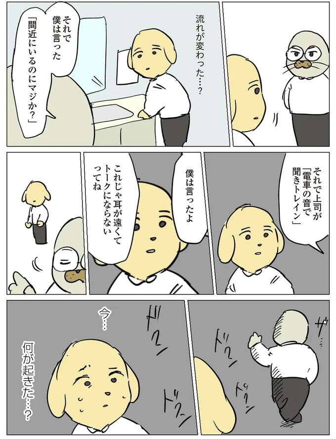 今、何が起きている？ 落ち込む部下に上司が助言...かと思ったら／働く！くよくよ犬 kuyokuyo4_3.jpeg