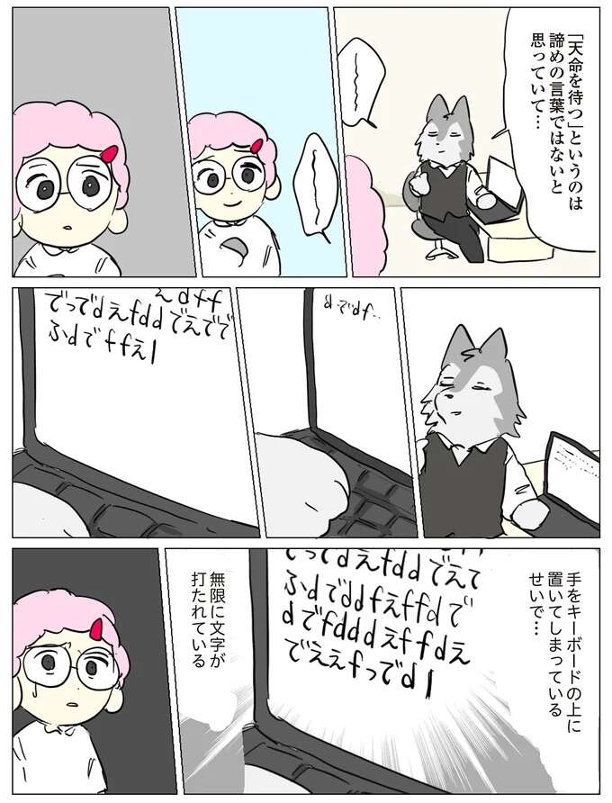 今、何が起きている？ 落ち込む部下に上司が助言...かと思ったら／働く！くよくよ犬 kuyokuyo4_5.jpeg