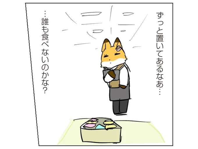 オフィスにずっと置いてあるお菓子。「全部私の!!」と取ったけれど...／働く！くよくよ犬