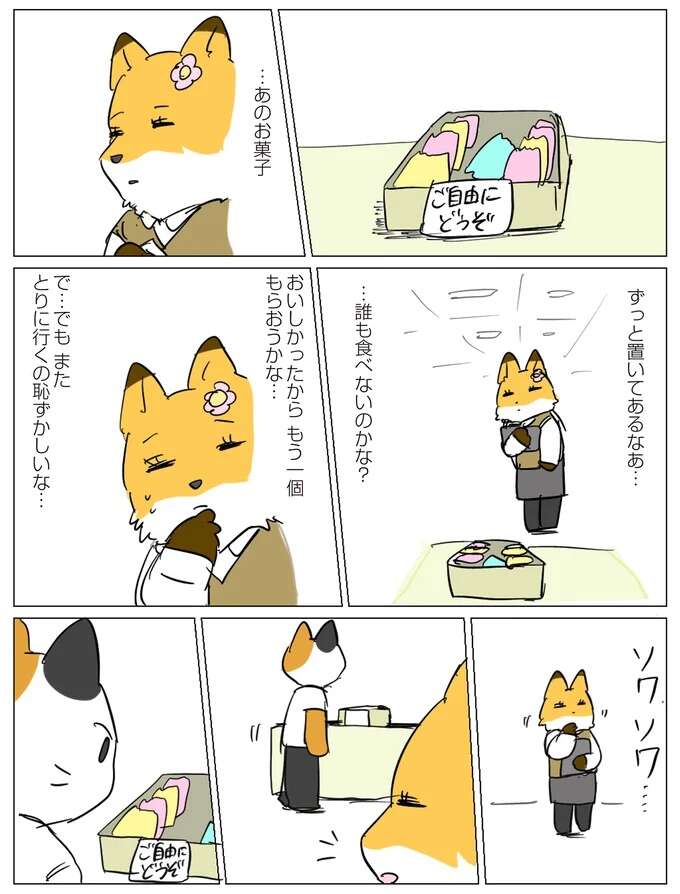 オフィスにずっと置いてあるお菓子。「全部私の!!」と取ったけれど...／働く！くよくよ犬 kuyokuyo6_1.jpeg