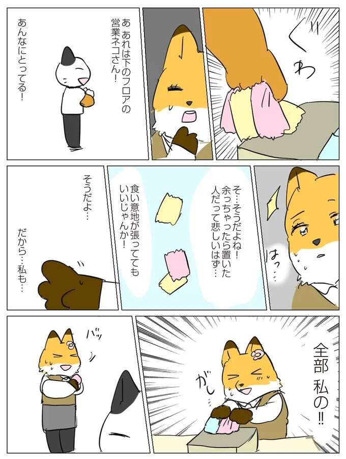 オフィスにずっと置いてあるお菓子。「全部私の!!」と取ったけれど...／働く！くよくよ犬 kuyokuyo6_2.jpeg