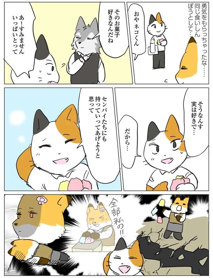 オフィスにずっと置いてあるお菓子。「全部私の!!」と取ったけれど...／働く！くよくよ犬 kuyokuyo6_3.jpeg