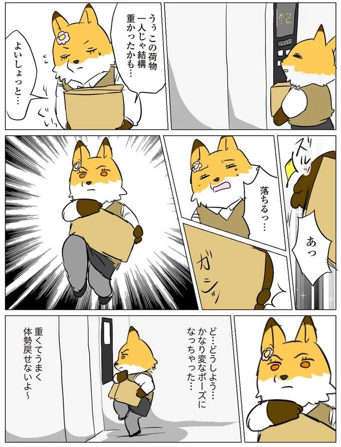 オフィスにずっと置いてあるお菓子。「全部私の!!」と取ったけれど...／働く！くよくよ犬 kuyokuyo6_4.jpeg