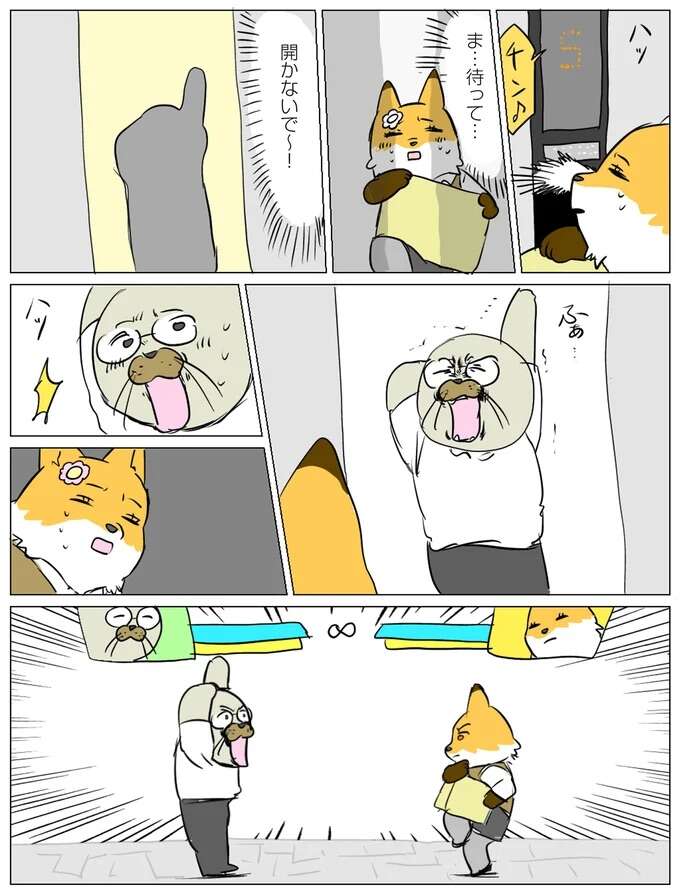 オフィスにずっと置いてあるお菓子。「全部私の!!」と取ったけれど...／働く！くよくよ犬 kuyokuyo6_5.jpeg