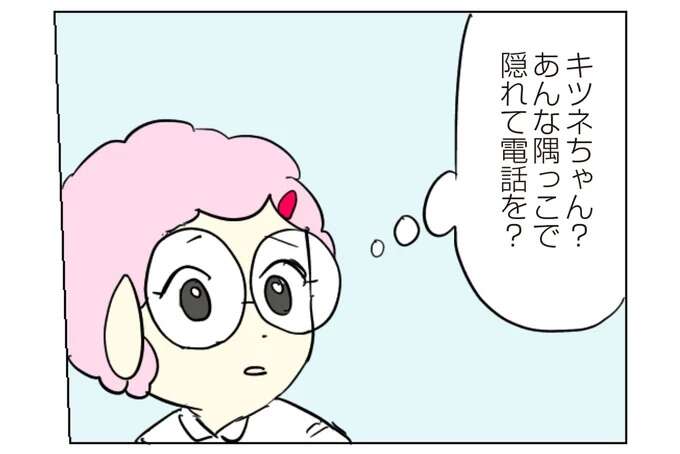 同僚が職場の隅でこっそり電話している「真相」。声をかける勇気のない自分を責めたけれど...／働く！くよくよ犬