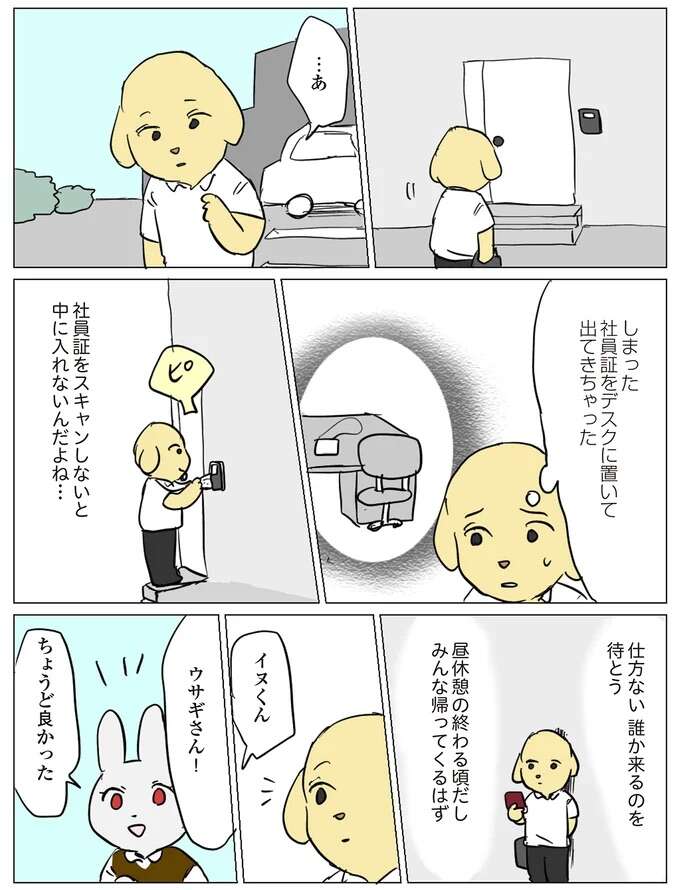 同僚が職場の隅でこっそり電話している「真相」。声をかける勇気のない自分を責めたけれど...／働く！くよくよ犬 kuyokuyo7_4.jpeg