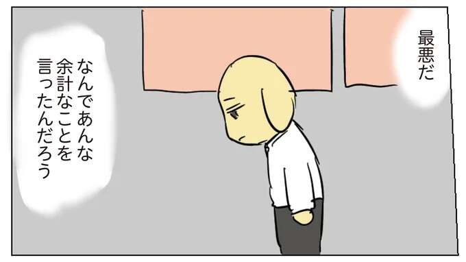 言わなきゃよかった。上司に言ったジョークを悔やんでいたら...!?/働く!くよくよ犬