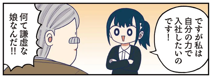 新卒採用面接で「驚くほど強気な発言」にゾクッ。舐めやがって...その結果は？／きゃたぴランド1
