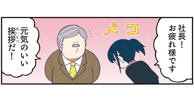 「正直で結構！」社長が新人に、仕事は順調かと聞いてみたら...／きゃたぴランド1