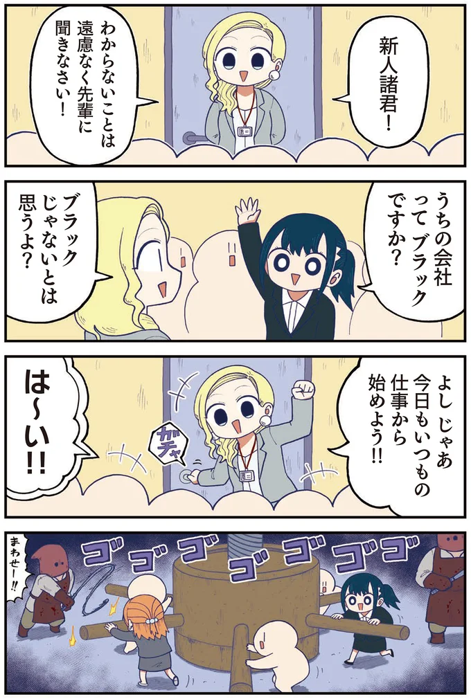 「正直で結構！」社長が新人に、仕事は順調かと聞いてみたら...／きゃたぴランド1 kyatapirando10_3.webp