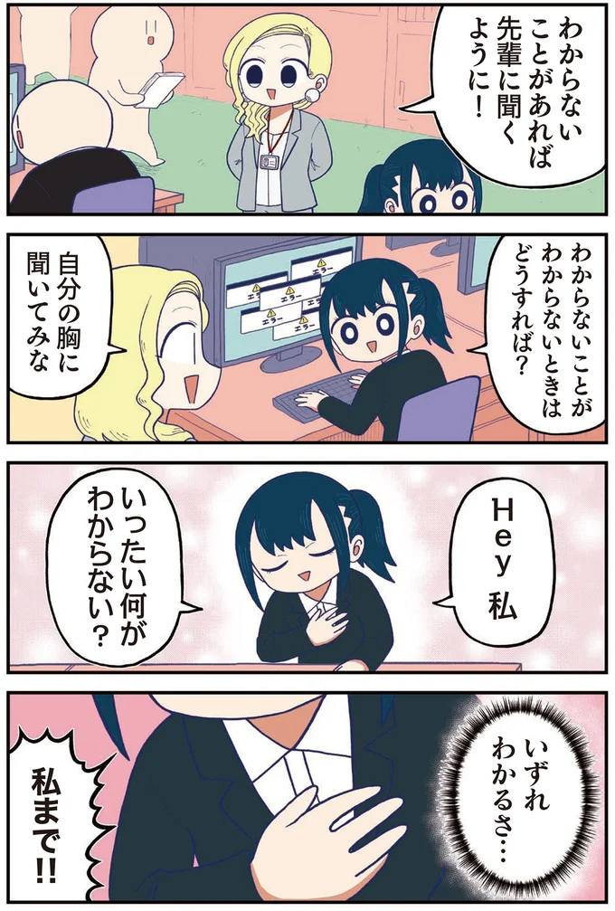 「分からないことは聞いて」と言われても、新入社員はそもそも「何が分からないかが分からない」。どうする？／きゃたぴランド1 kyatapirando11_1.webp