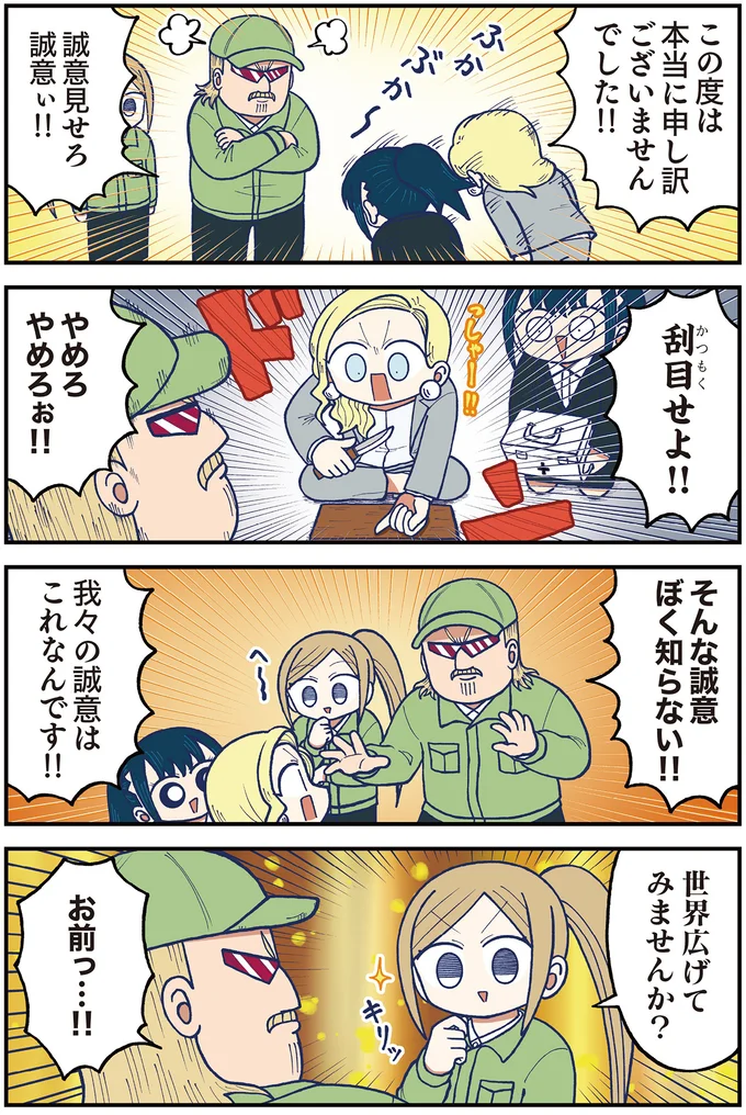 『きゃたぴランド1〜2』 kyatapirando13_2.webp