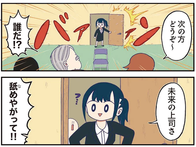 新卒採用面接で「驚くほど強気な発言」にゾクッ。舐めやがって...その結果は？／きゃたぴランド1 kyatapirando1_1.webp