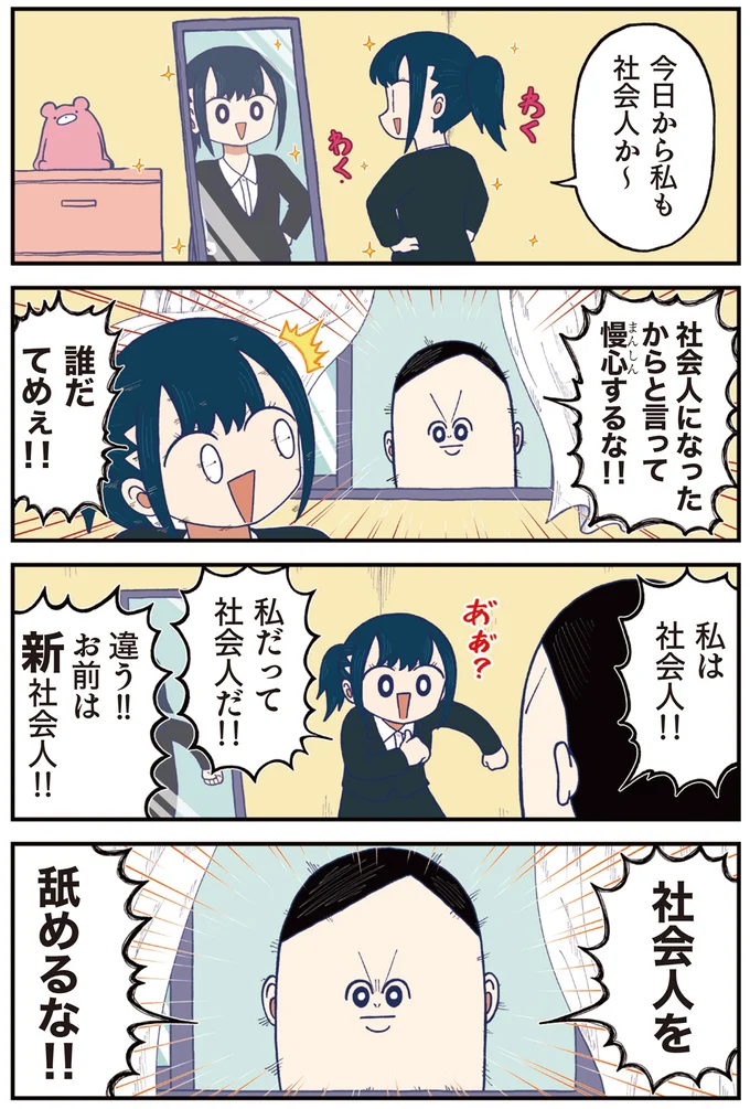 「社会人をナメるな!!」 ウキウキの初出勤日に活を入れたのは...誰⁉／きゃたぴランド1 kyatapirando2_1.webp