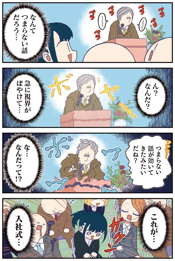 これが「入社式の洗礼」...!? 急に視界がぼやけてきた理由は/きゃたぴランド1 kyatapirando3_1.webp