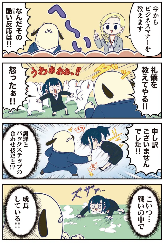 研修の間に新人社員が急成長!? ビジネスマナーを教えてもらったら.../きゃたぴランド1 kyatapirando5_1.webp