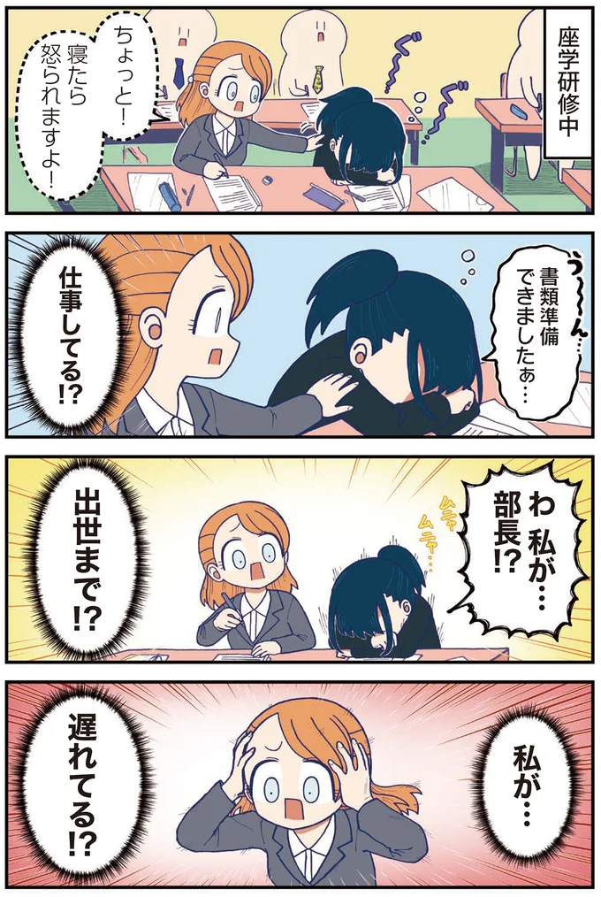 会社の新人研修でまさかの居眠り。同期が起こそうとするが...えっ?/きゃたぴランド1 kyatapirando6_1.webp