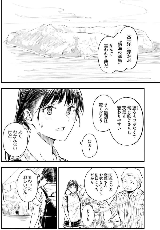 『今日からここで暮らシマす!? 1』 kyoukara1_6.jpeg