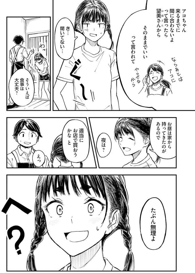 『今日からここで暮らシマす!? 1』 kyoukara2_10.jpeg