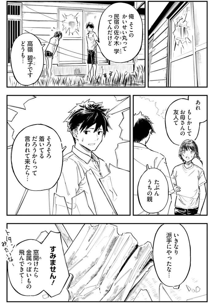 『今日からここで暮らシマす!? 1』 kyoukara2_7.jpeg