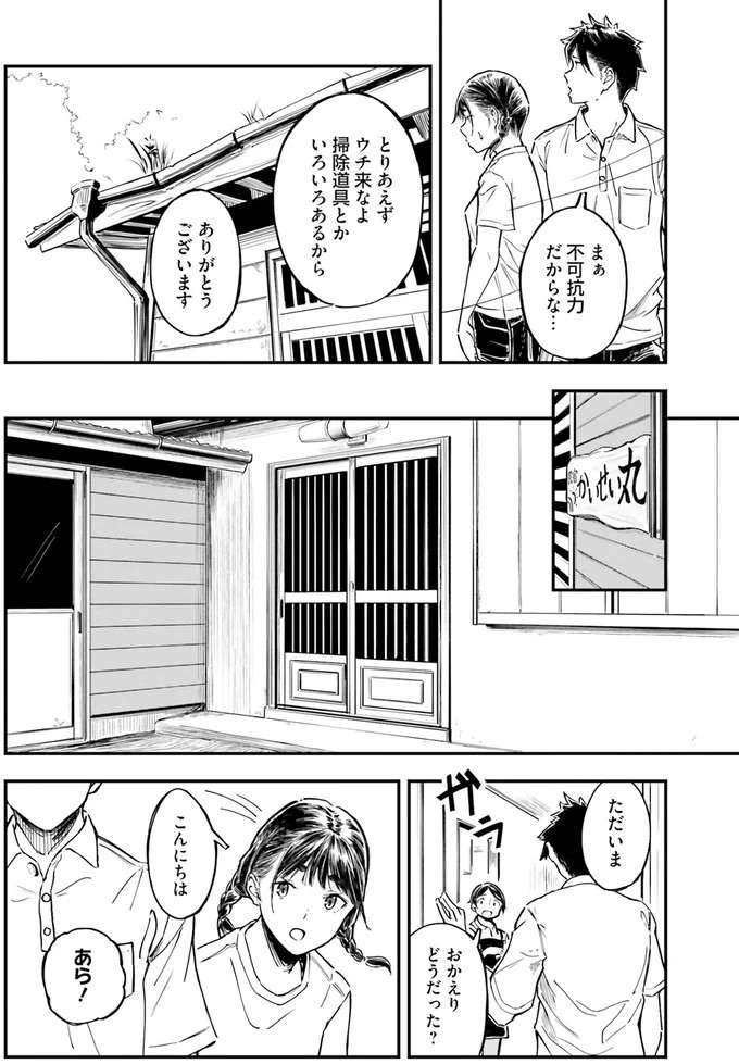 『今日からここで暮らシマす!? 1』 kyoukara2_8.jpeg