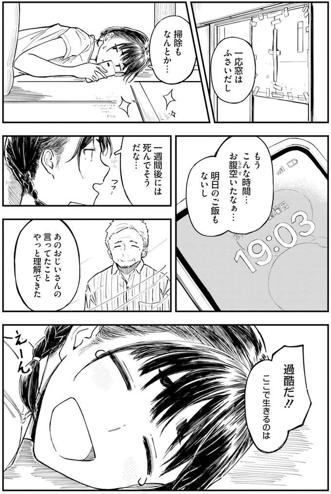 『今日からここで暮らシマす!? 1』 kyoukara3_6.jpeg