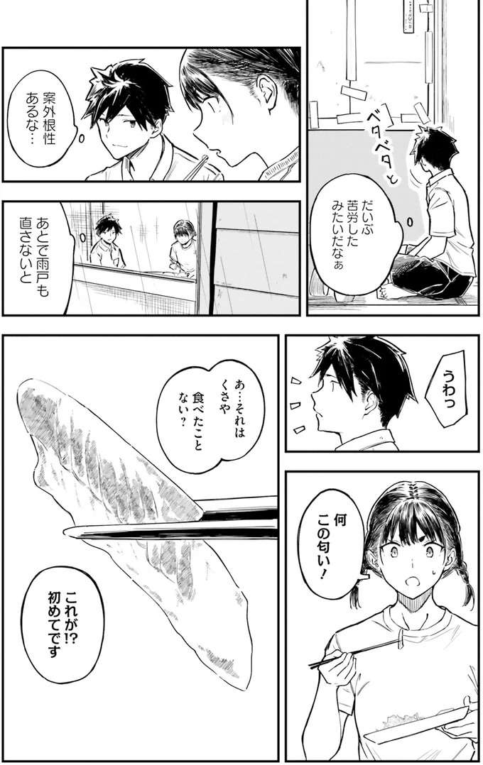 『今日からここで暮らシマす!? 1』 kyoukara4_4.jpeg