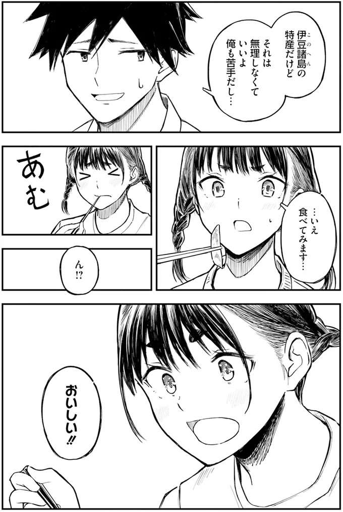 『今日からここで暮らシマす!? 1』 kyoukara4_5.jpeg