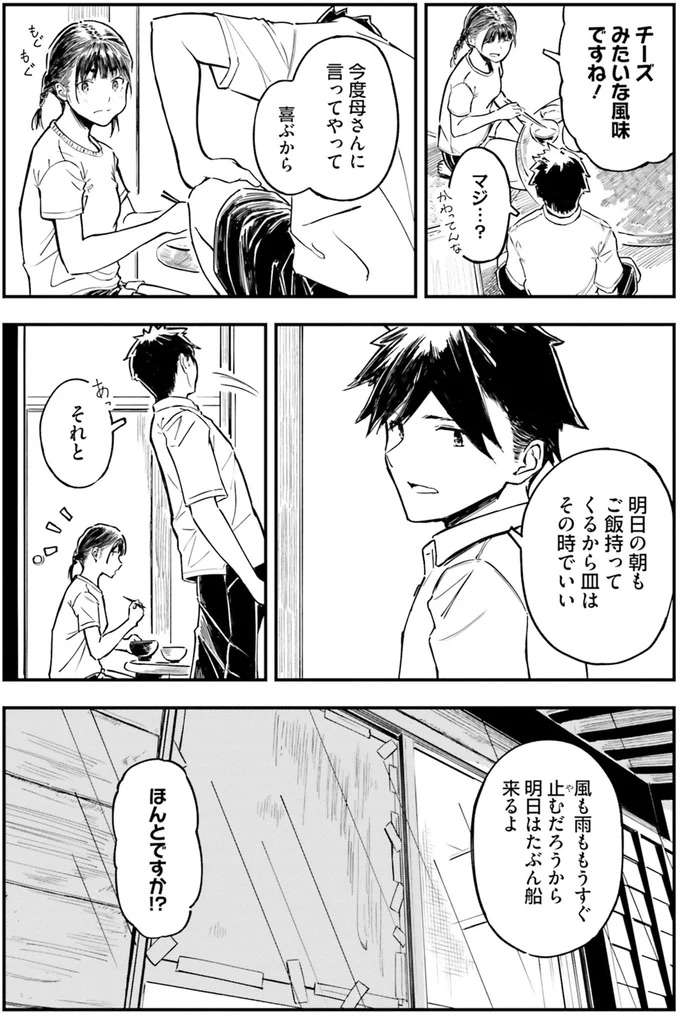 『今日からここで暮らシマす!? 1』 kyoukara4_6.jpeg