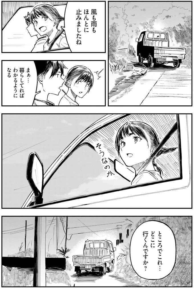 『今日からここで暮らシマす!? 1』 kyoukara5_3.jpeg