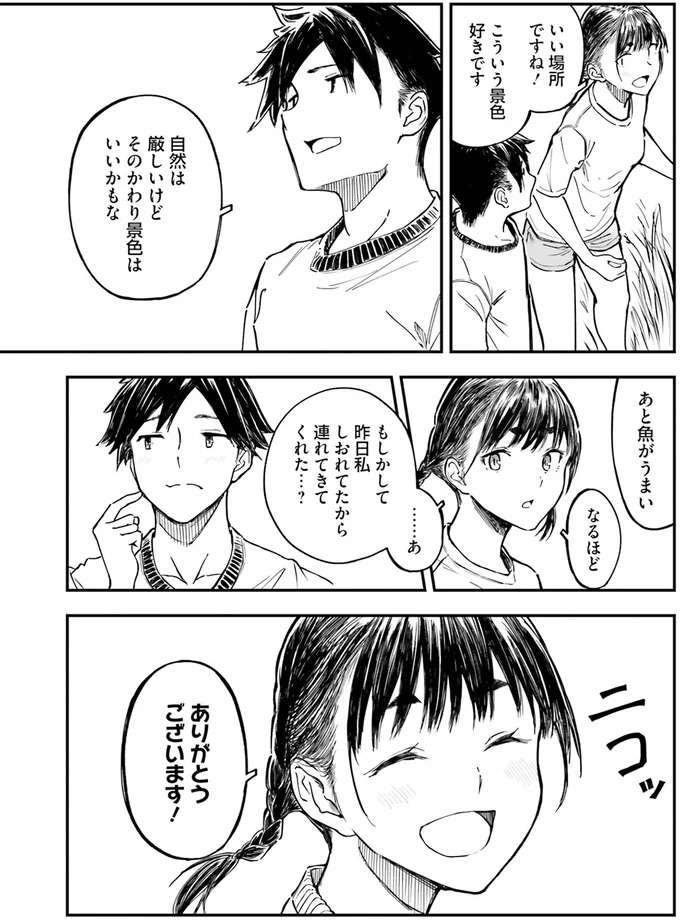 『今日からここで暮らシマす!? 1』 kyoukara5_8.jpeg