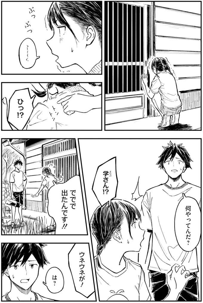 『今日からここで暮らシマす!? 1』 kyoukara6_3.jpeg