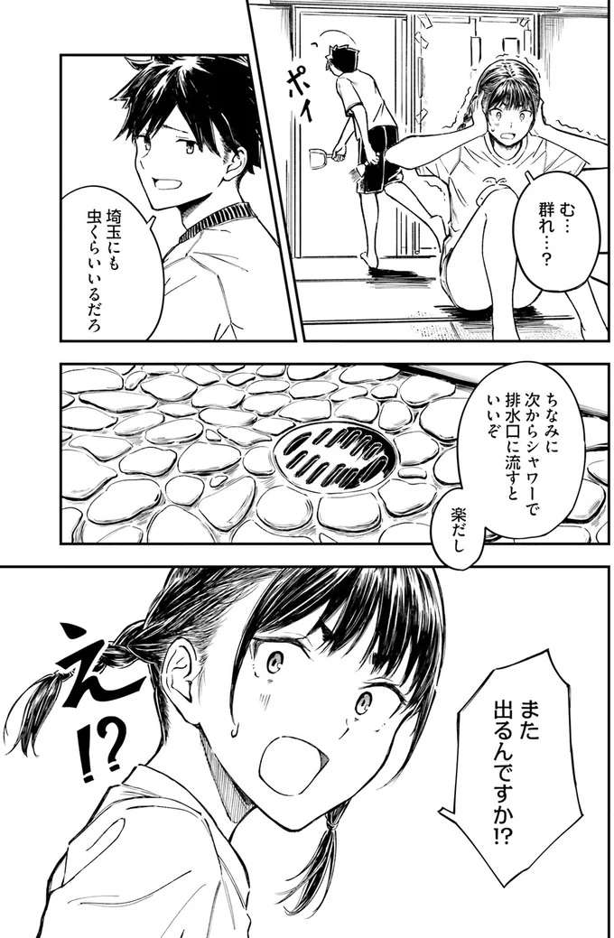 『今日からここで暮らシマす!? 1』 kyoukara6_5.jpeg