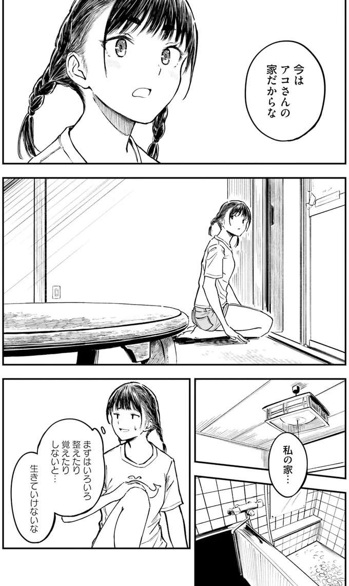 『今日からここで暮らシマす!? 1』 kyoukara6_7.jpeg