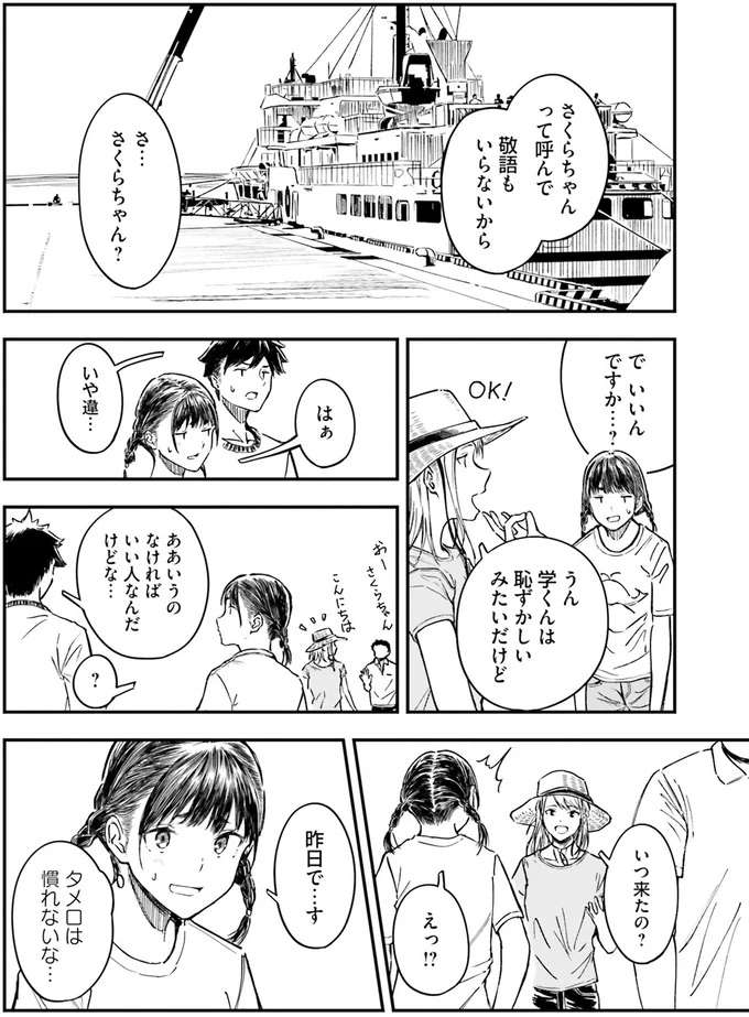 『今日からここで暮らシマす!? 1』 kyoukara7_6.jpeg