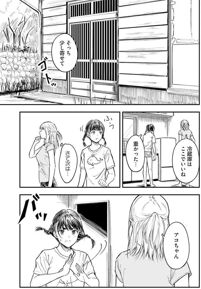 『今日からここで暮らシマす!? 1』 kyoukara9_1.jpeg