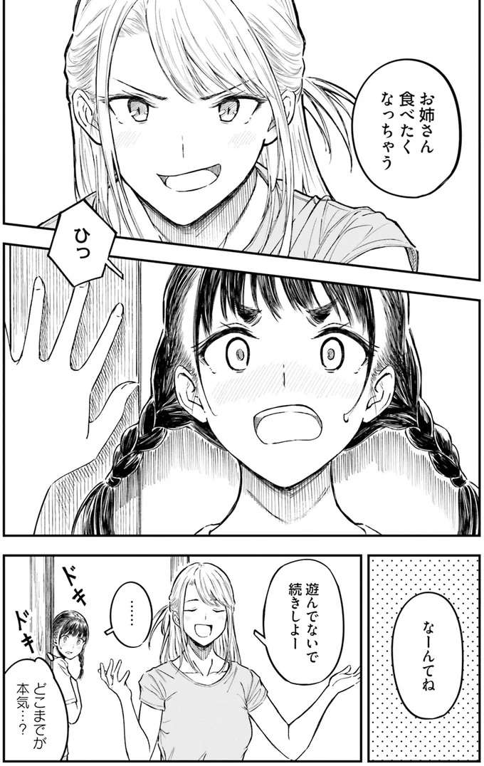 『今日からここで暮らシマす!? 1』 kyoukara9_3.jpeg