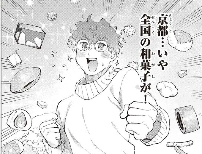 家主の大学生はお菓子オタク。彼が密かに抱える野望とは/京都伏見のあやかし甘味帖1