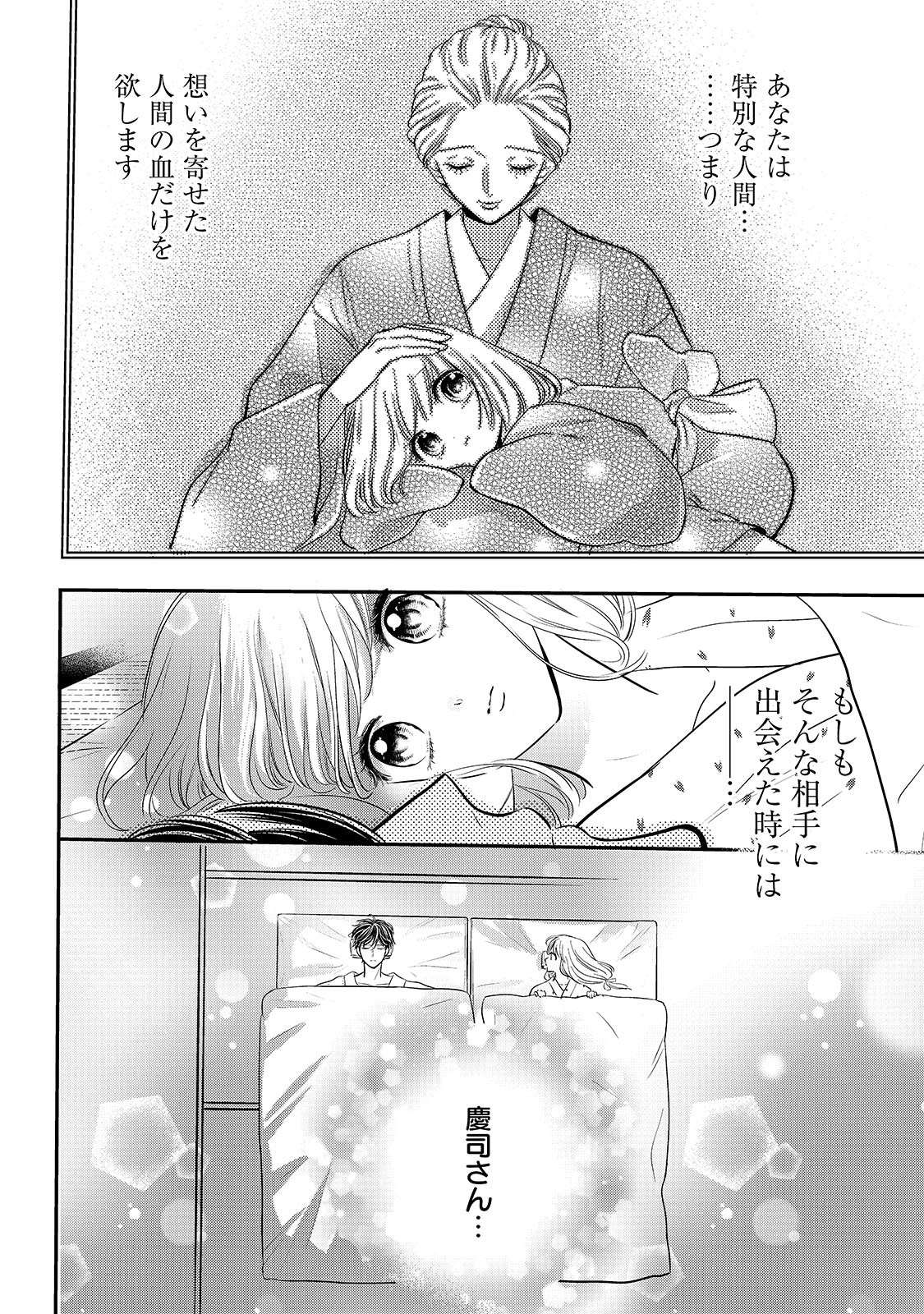 「人間ではないのに」吸血美少女を信じる理由は...／ひとりぼっちの吸血乙女が溺愛軍人様に拾われまして。 kyuketsu_otome8-10.jpg