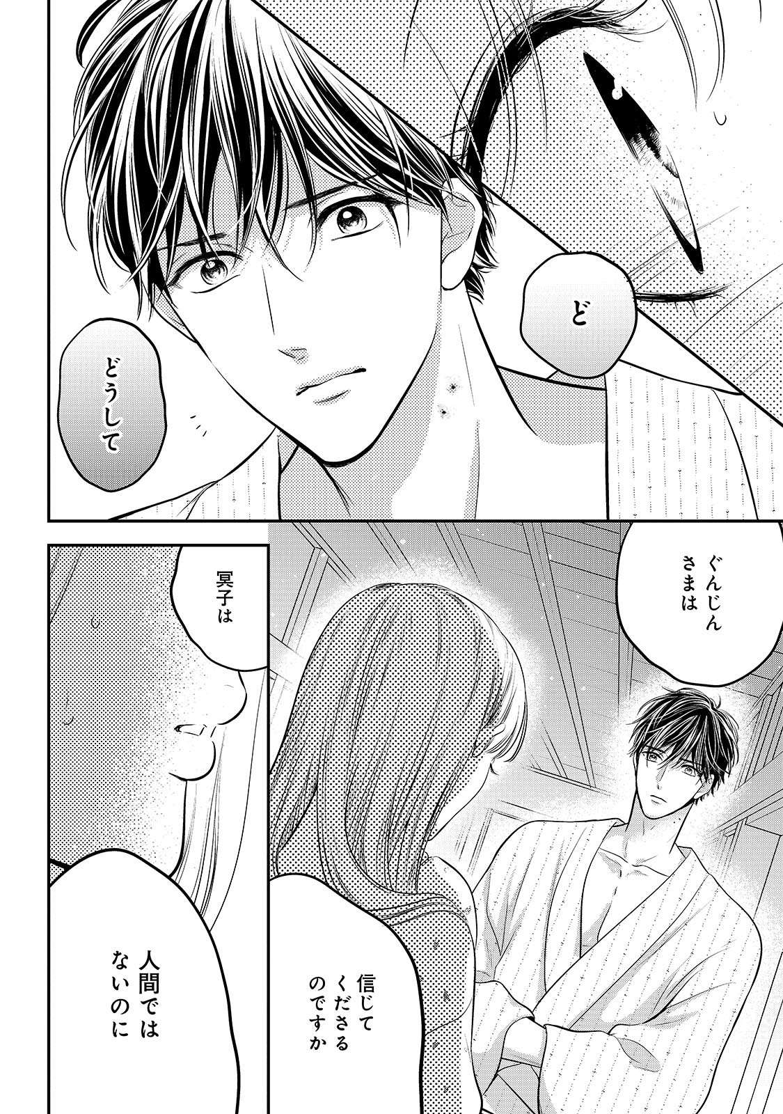 「人間ではないのに」吸血美少女を信じる理由は...／ひとりぼっちの吸血乙女が溺愛軍人様に拾われまして。 kyuketsu_otome8-2.jpg