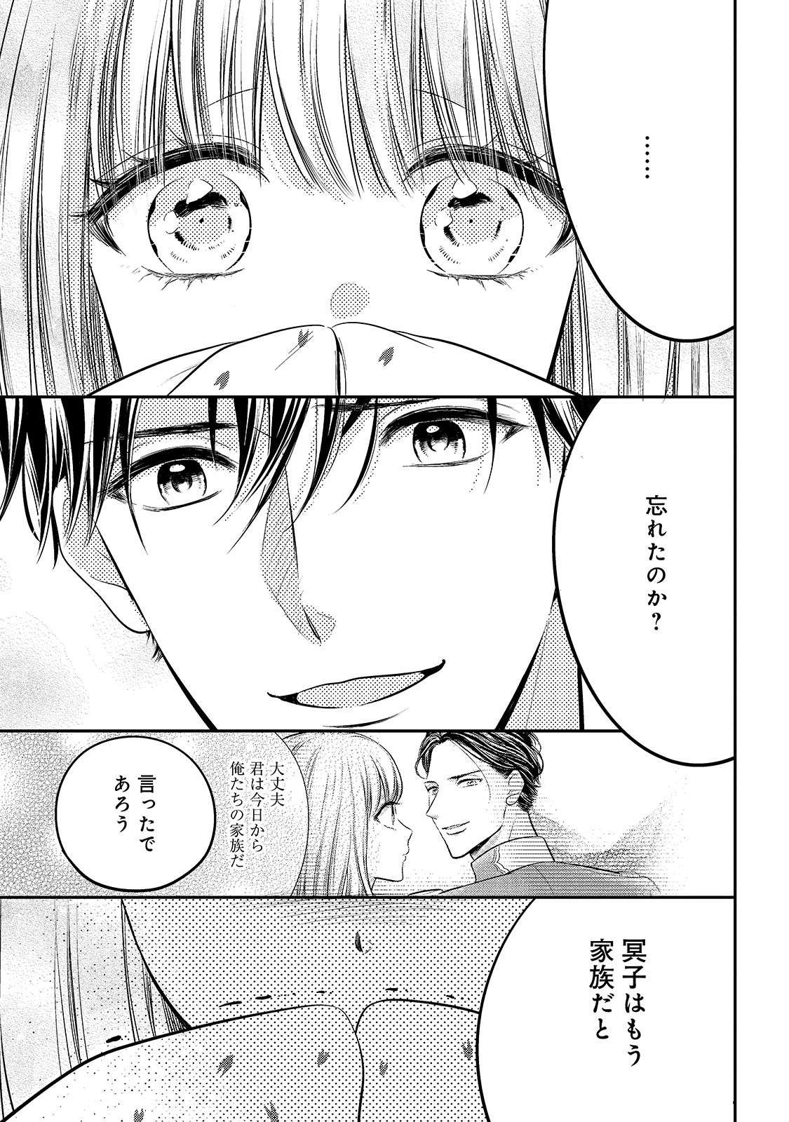 「人間ではないのに」吸血美少女を信じる理由は...／ひとりぼっちの吸血乙女が溺愛軍人様に拾われまして。 kyuketsu_otome8-7.jpg