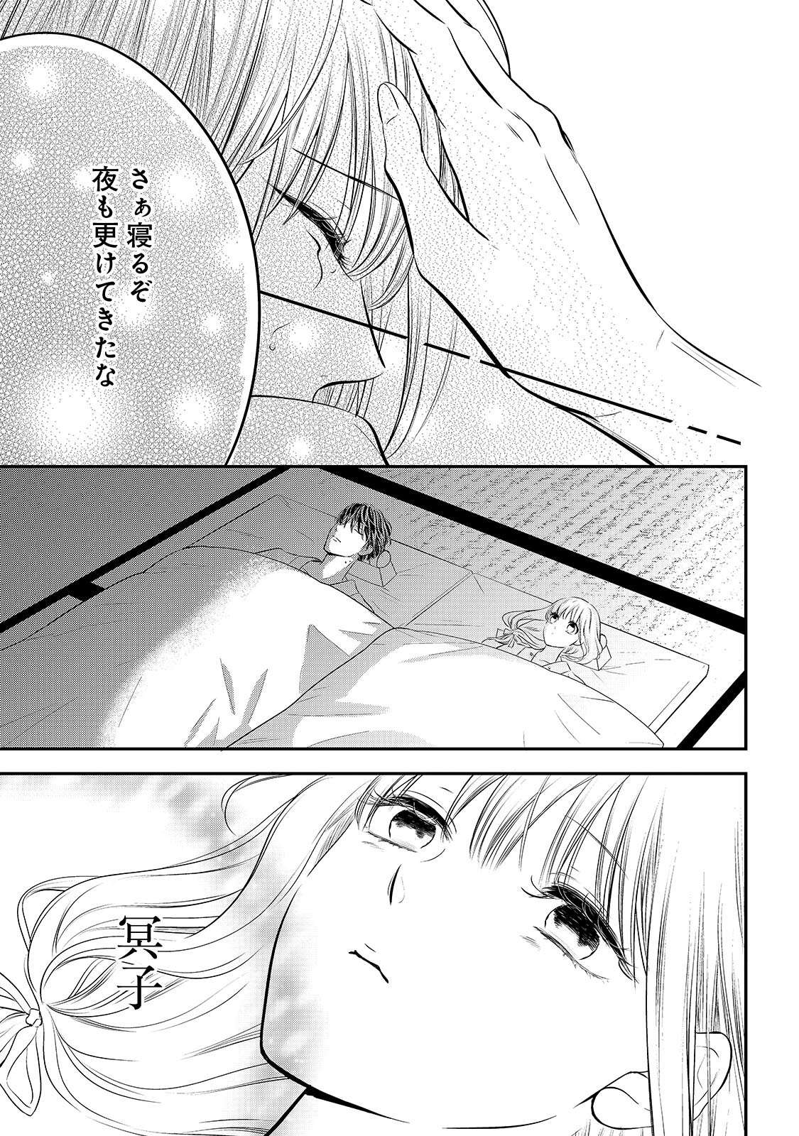 「人間ではないのに」吸血美少女を信じる理由は...／ひとりぼっちの吸血乙女が溺愛軍人様に拾われまして。 kyuketsu_otome8-9.jpg