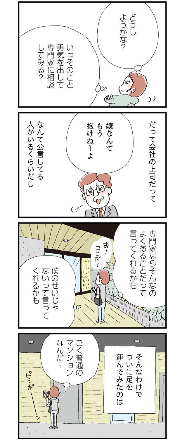 「2人目はほしいけど妻との妊活はしんどい」夫がカウンセリングへ／レス妻に夫公認彼氏ができました lesstsuma10-2.jpg