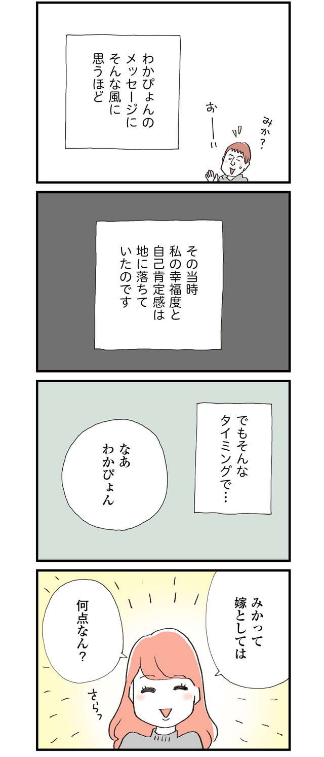 幸福度と自己肯定感がドン底の妻。夫が「嫁として」つけた点数は？／レス妻に夫公認彼氏ができました lesstsuma15-4.jpg