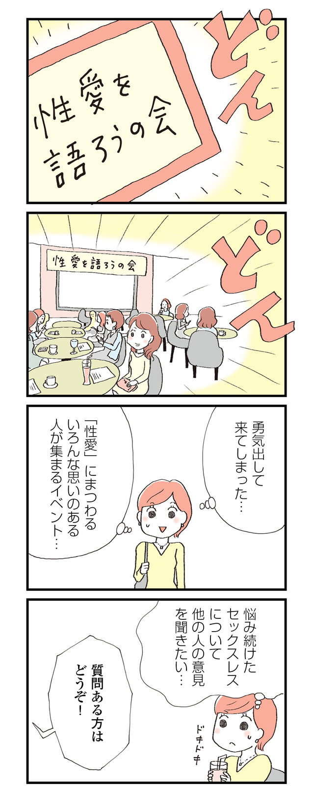 「彼氏を作ったら？」もっと自分の人生を楽しみたいと覚醒した妻／レス妻に夫公認彼氏ができました lesstsuma16-04.jpg