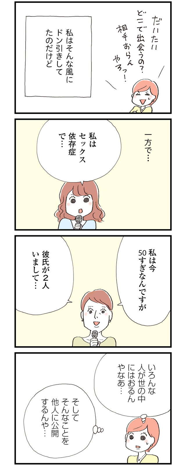 彼氏を作ったら？」もっと自分の人生を楽しみたいと覚醒した妻／レス妻に夫公認彼氏ができました | 毎日が発見ネット