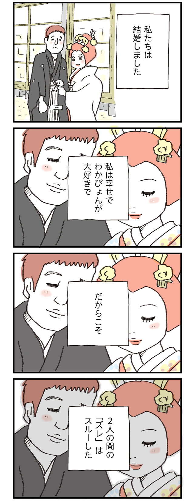 なぜレス気味!? 性のズレにモヤモヤはあるけど交際3カ月で結婚／レス妻に夫公認彼氏ができました lesstsuma4_08.jpg