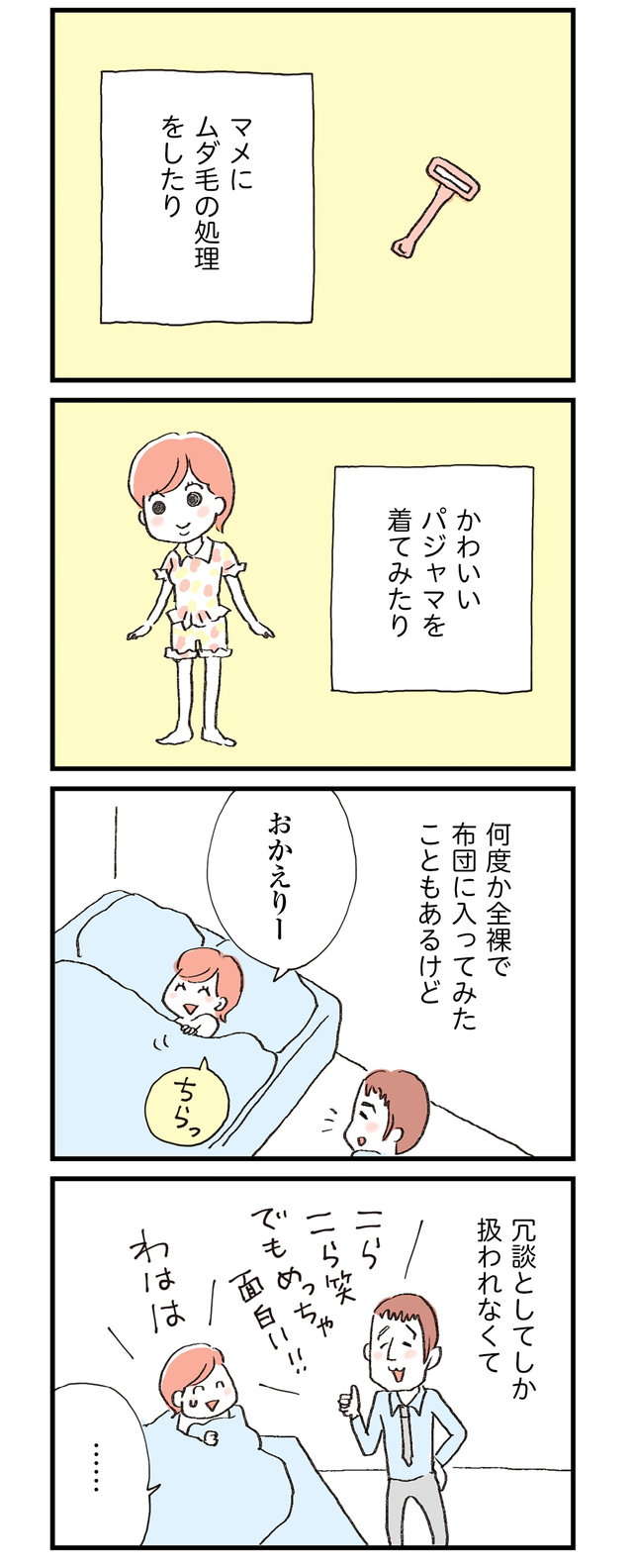 新婚なのにセックスレス。スキンシップすらない...私が悪いの？／レス妻に夫公認彼氏ができました lesstsuma5_05.jpg