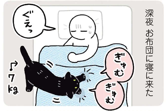 ぐぇっ。7キロの愛猫が私の布団の上で寝心地のいい場所を探し歩き回り...／黒猫ろんと暮らしたら7